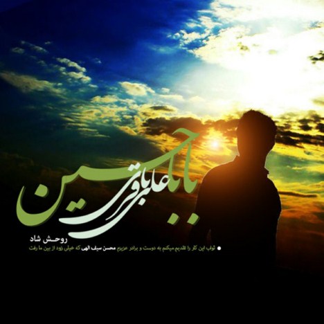  دانلود آهنگ جدید و فوق العاده زیبای علی باقری به نام بابا حسین